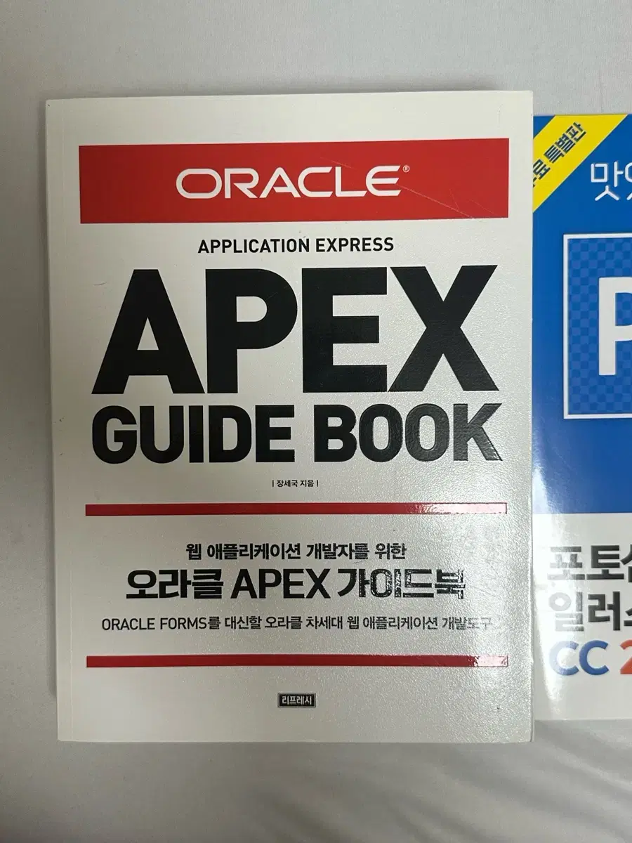 오라클 apex 가이드북